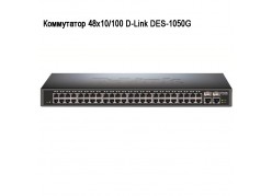  4810/100 D-Link DES-1050G 